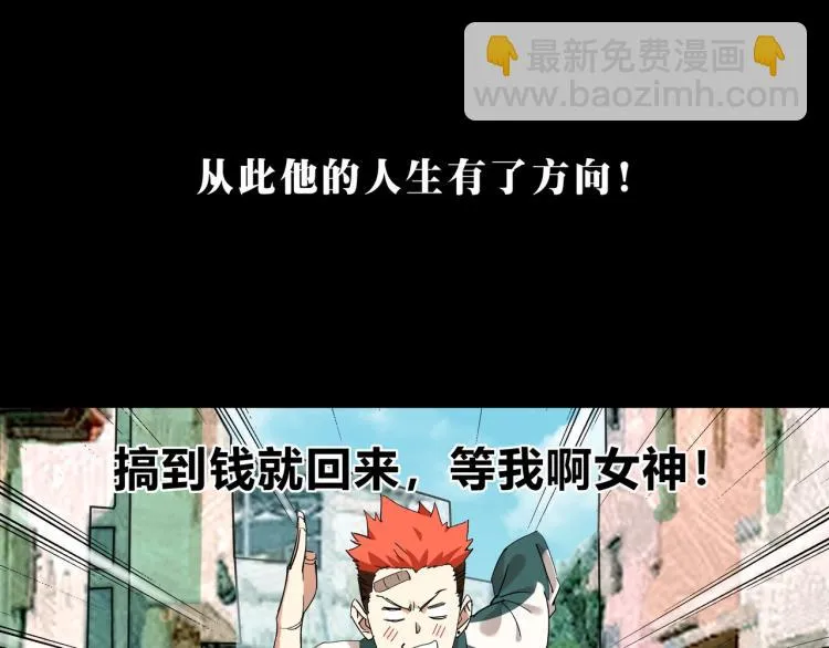 序章 即使脑子有病也要谈恋爱！ 第32页