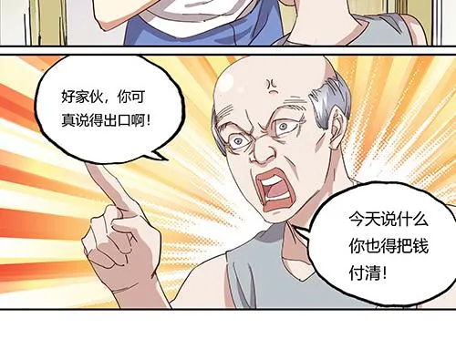 第一话 市井里的虎 第26页