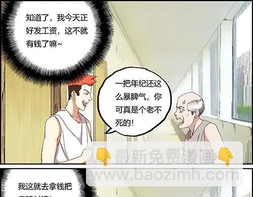 第一话 市井里的虎 第27页