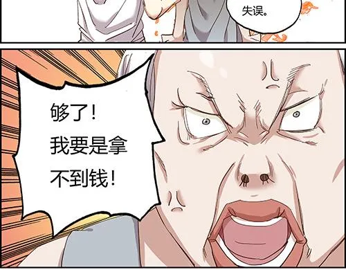 第一话 市井里的虎 第30页