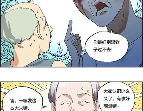 第一话 市井里的虎 第38页