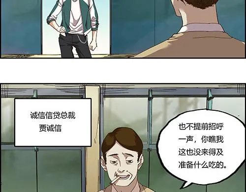 第一话 市井里的虎 第52页
