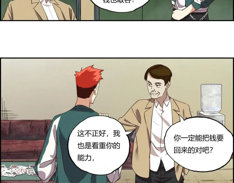 第一话 市井里的虎 第60页