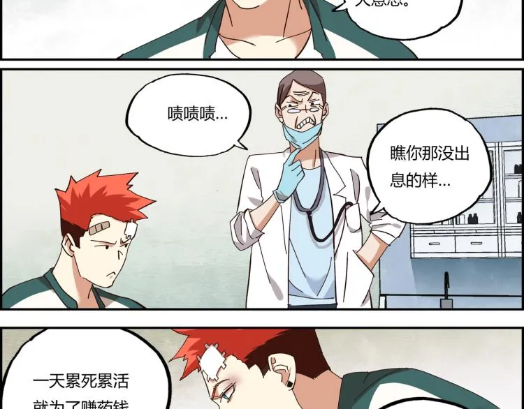 第三话 拳头的味道 第13页