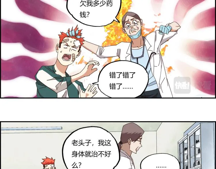 第三话 拳头的味道 第15页