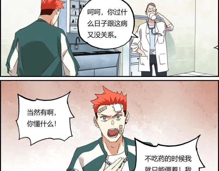 第三话 拳头的味道 第19页