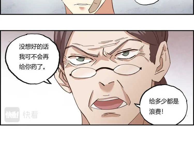 第三话 拳头的味道 第23页