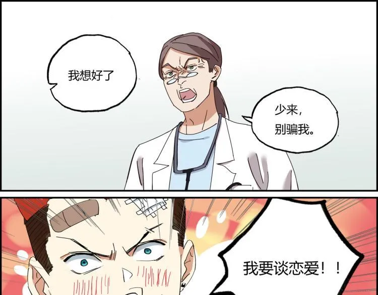 第三话 拳头的味道 第26页