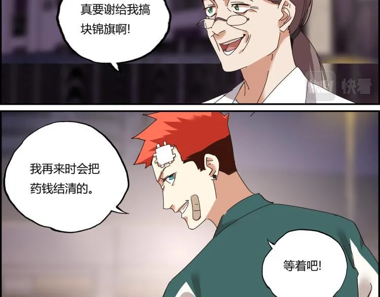 第三话 拳头的味道 第29页