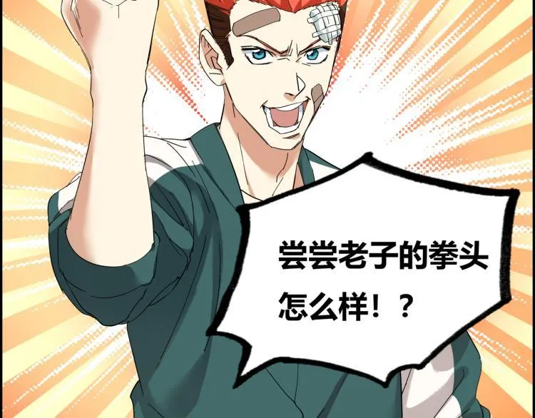 第三话 拳头的味道 第38页