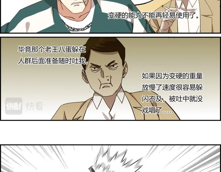 第三话 拳头的味道 第43页