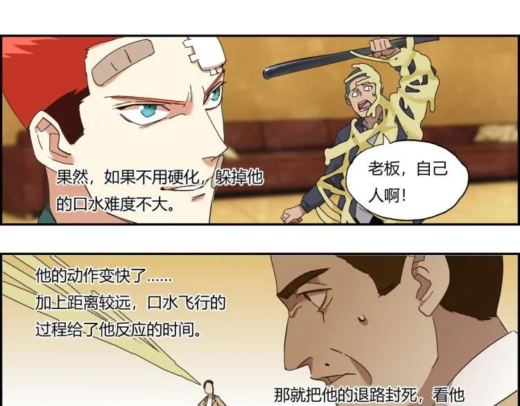 第三话 拳头的味道 第48页
