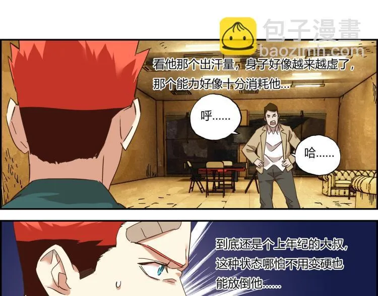 第三话 拳头的味道 第61页