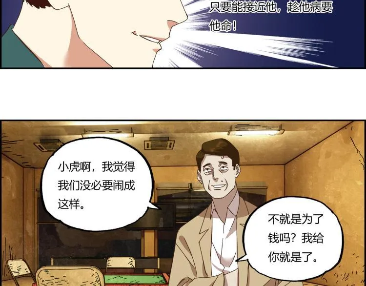 第三话 拳头的味道 第62页