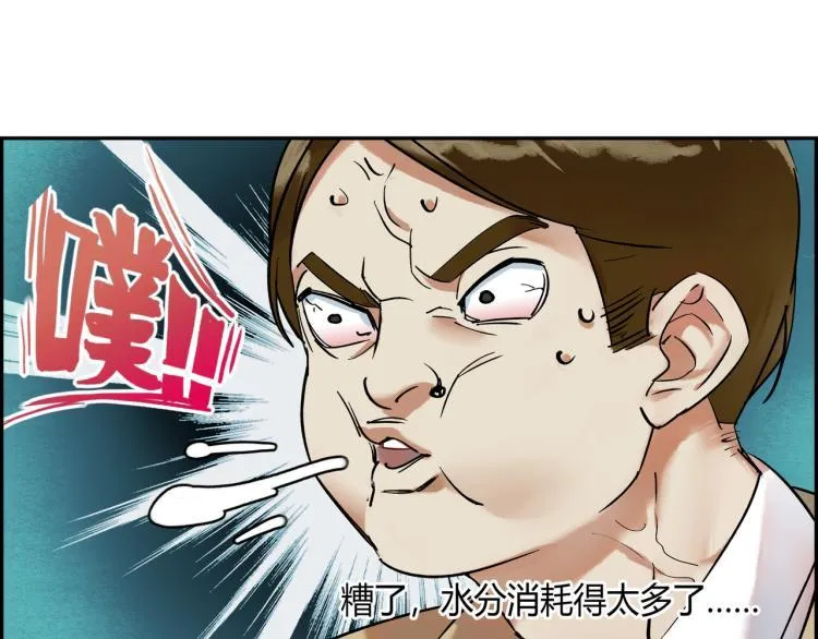 第三话 拳头的味道 第84页