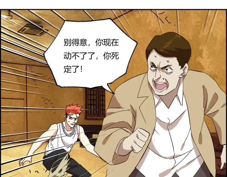 第三话 拳头的味道 第87页
