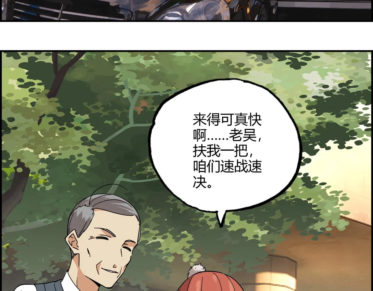 第三十六话 剑拔弩张 第8页