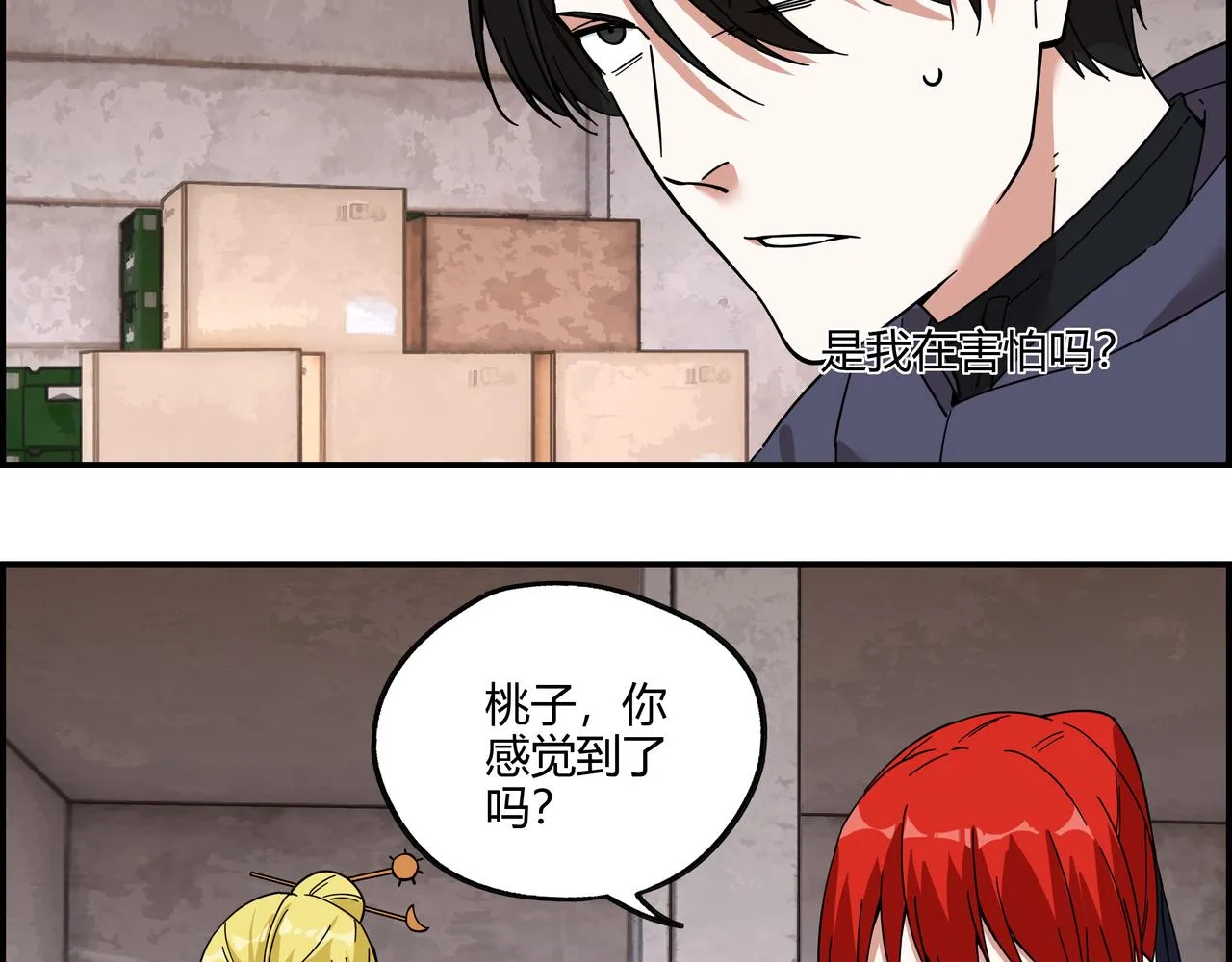 第三十三话 一网打尽 第8页