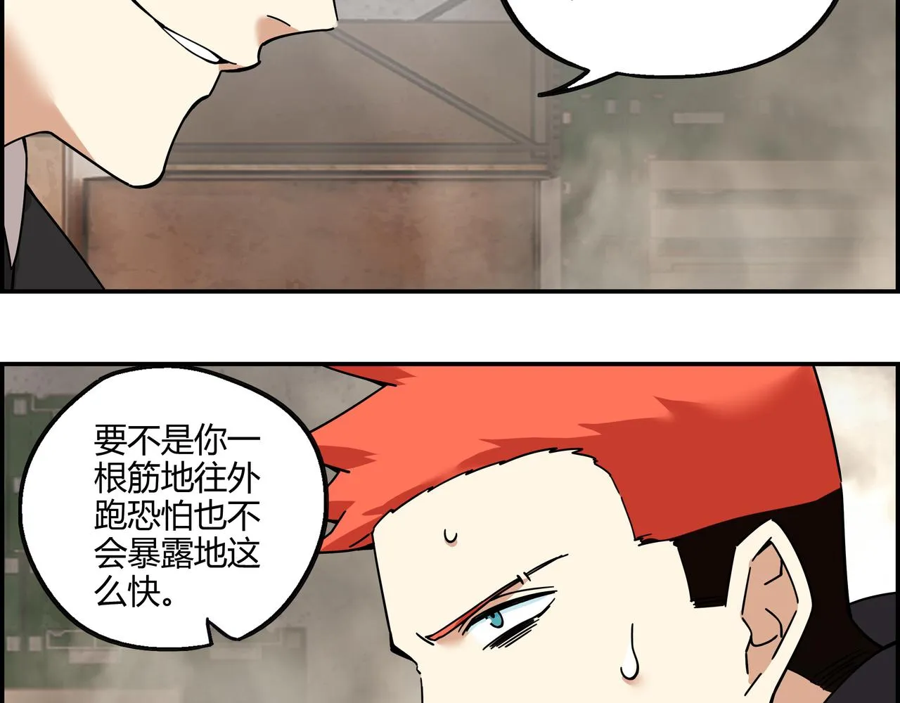 第三十三话 一网打尽 第43页