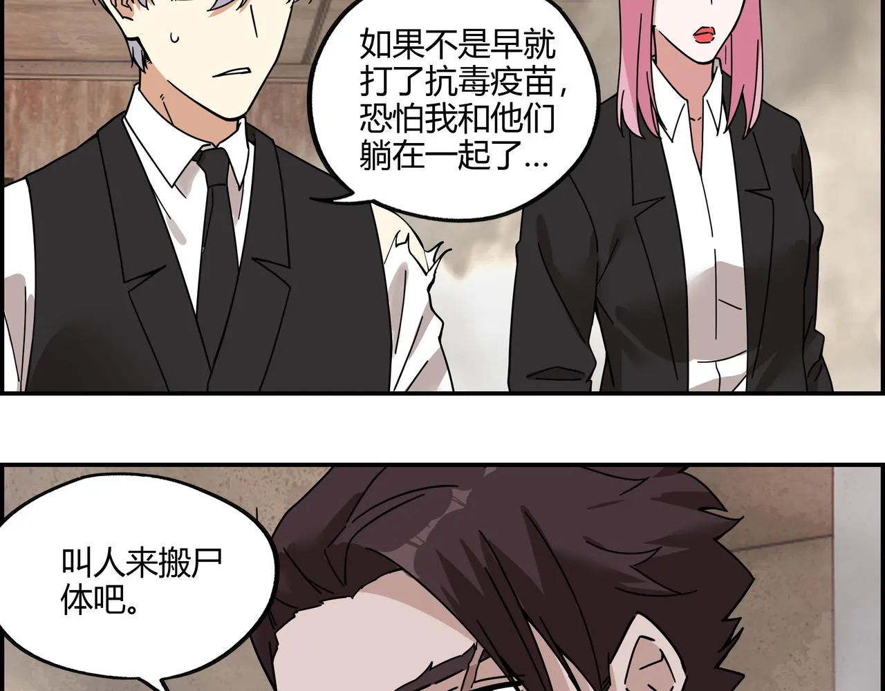 第三十三话 一网打尽 第47页