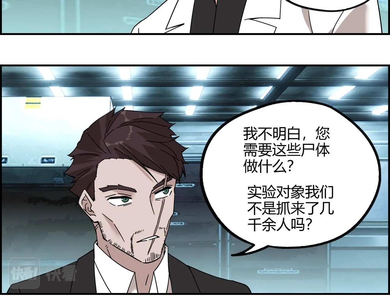 第三十三话 一网打尽 第52页