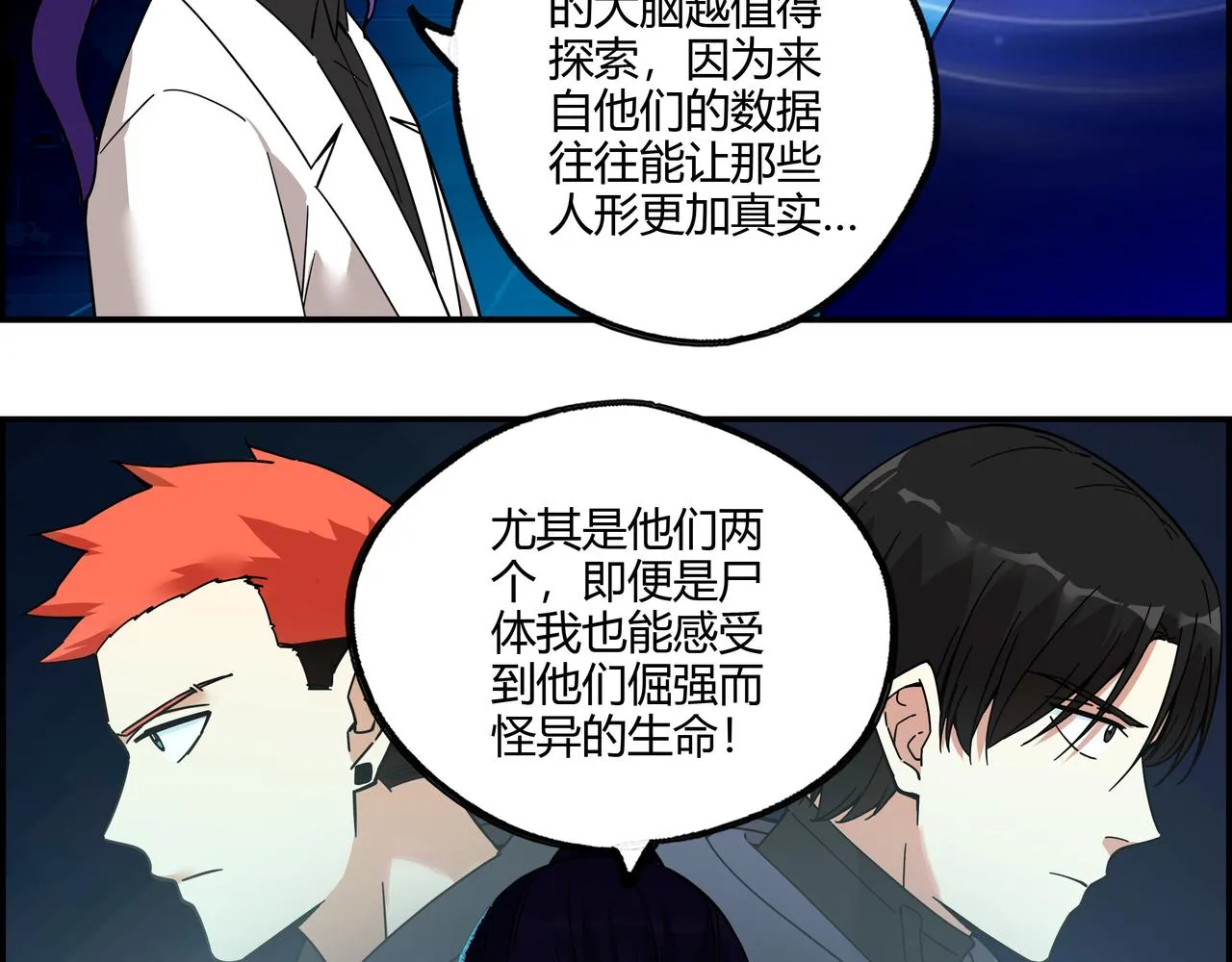 第三十三话 一网打尽 第57页