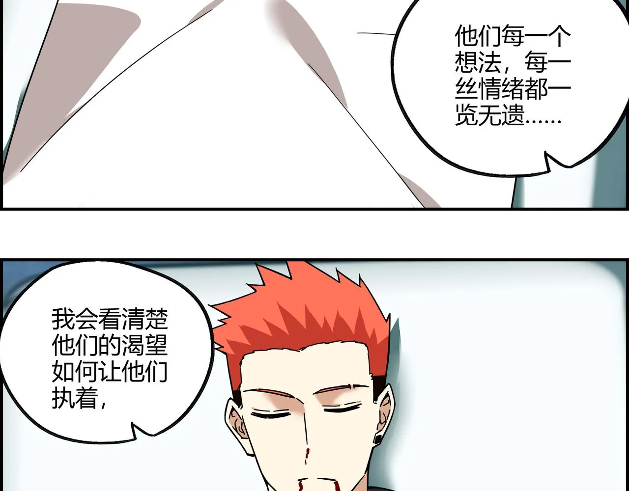 第三十三话 一网打尽 第60页
