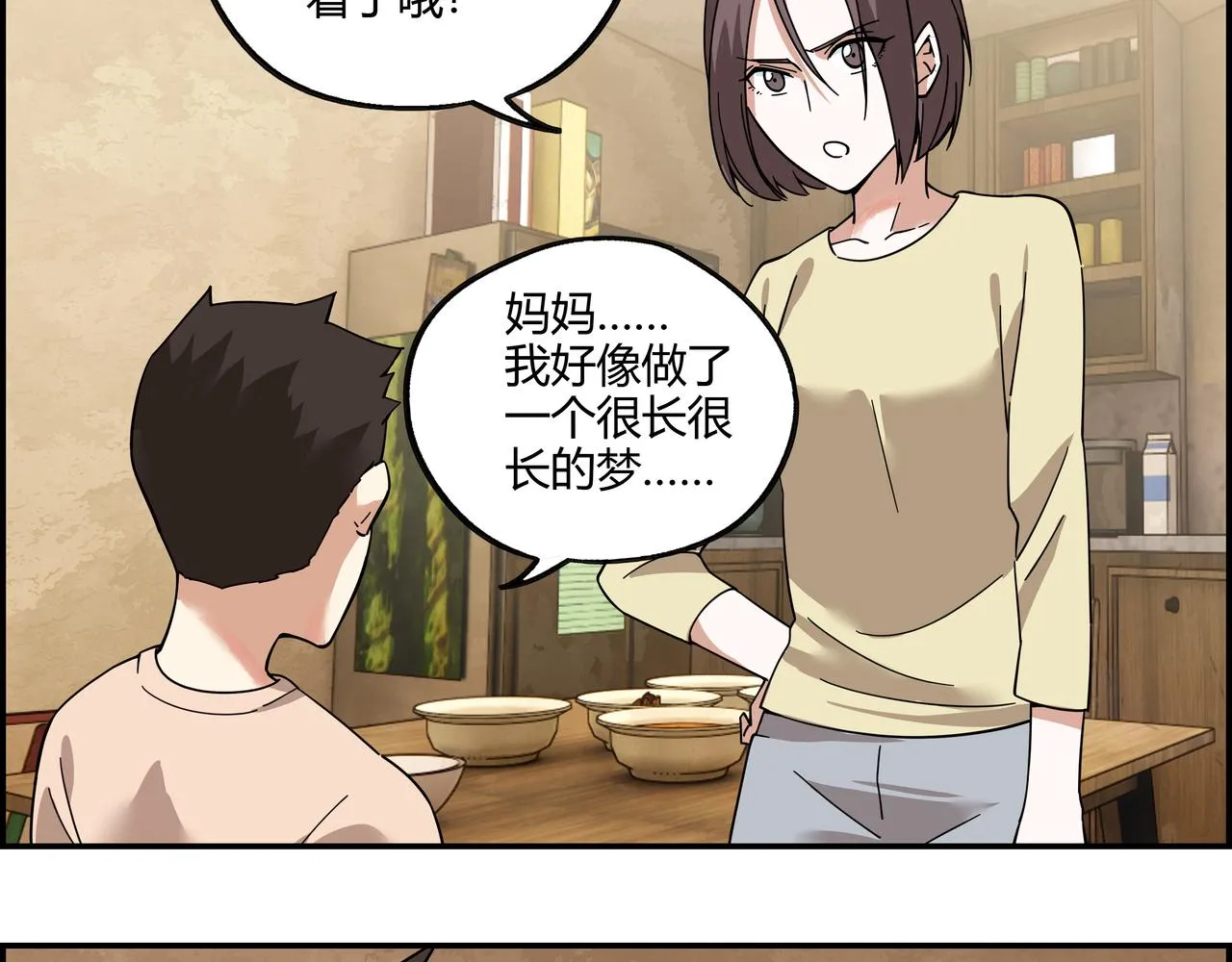 第三十四话 缸中之脑 第8页