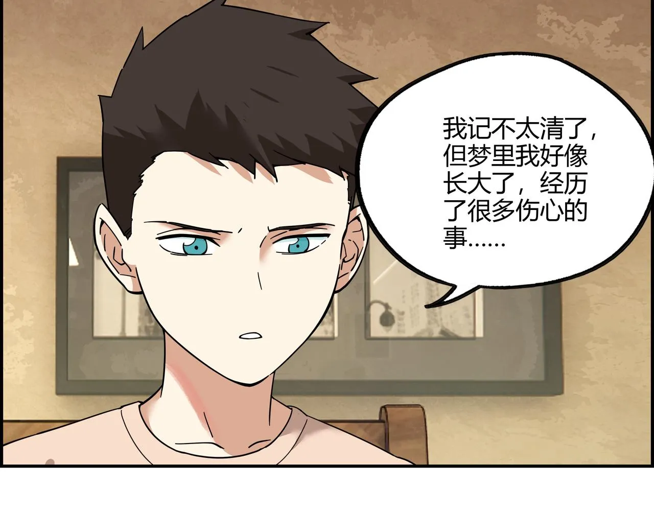 第三十四话 缸中之脑 第9页