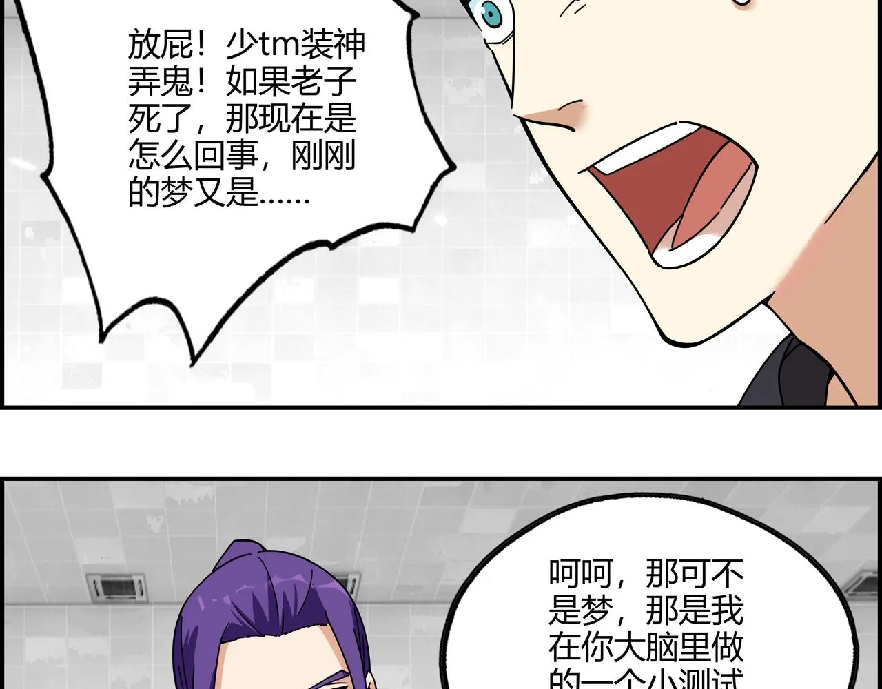 第三十四话 缸中之脑 第38页