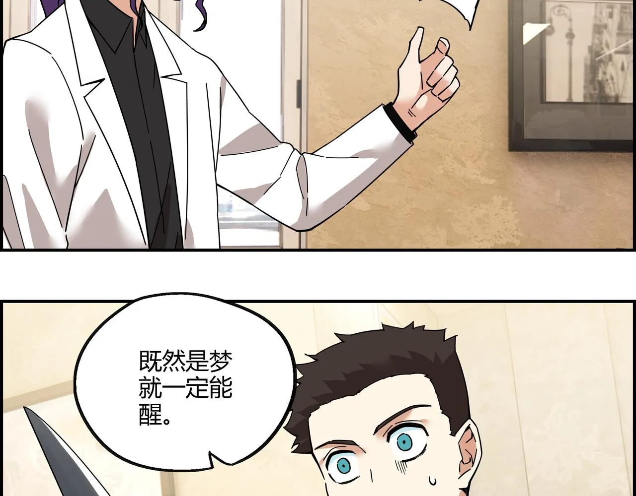 第三十四话 缸中之脑 第52页