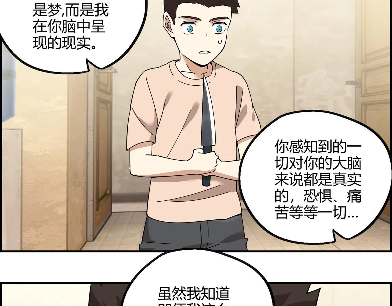 第三十四话 缸中之脑 第54页