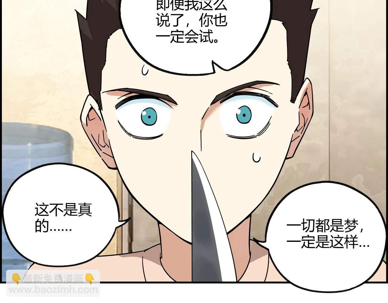 第三十四话 缸中之脑 第55页