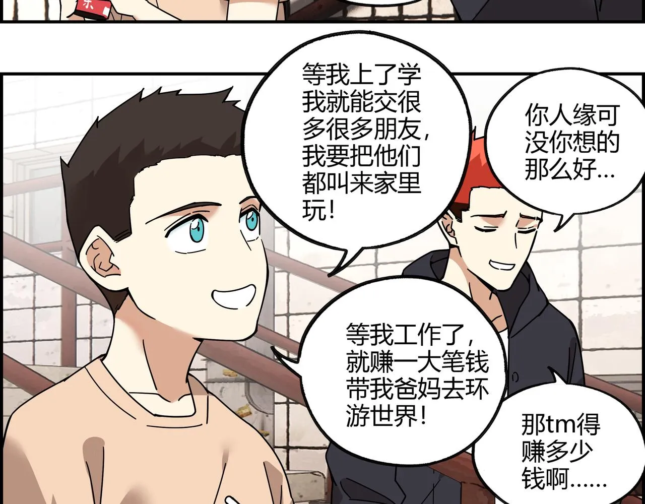 第三十二话 重温过去 第48页