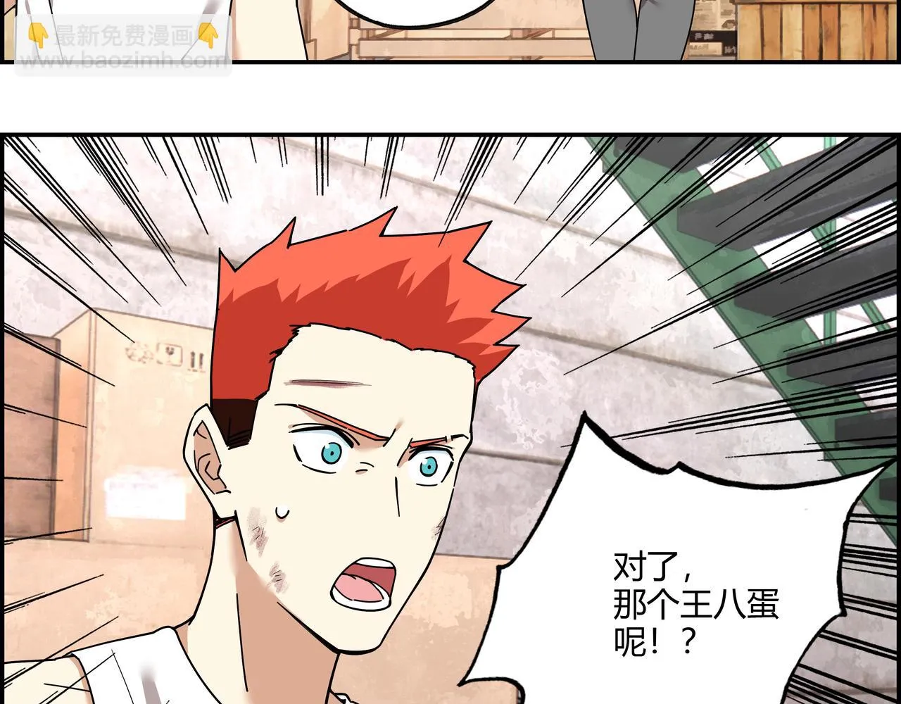 第三十话 丧尸血清？ 第20页