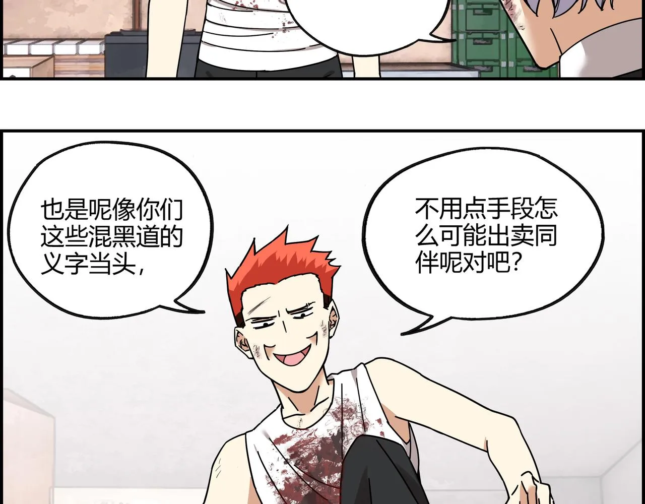 第三十话 丧尸血清？ 第24页