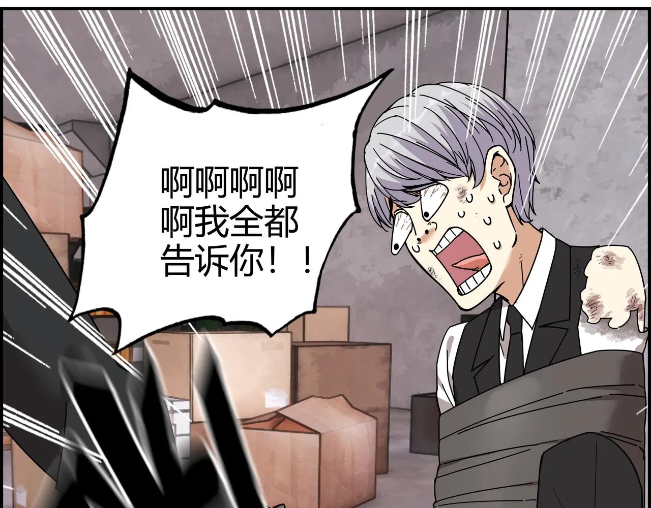 第三十话 丧尸血清？ 第26页