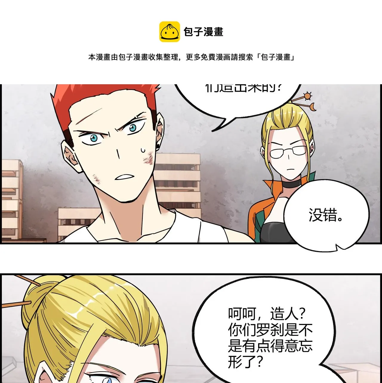 第三十话 丧尸血清？ 第31页