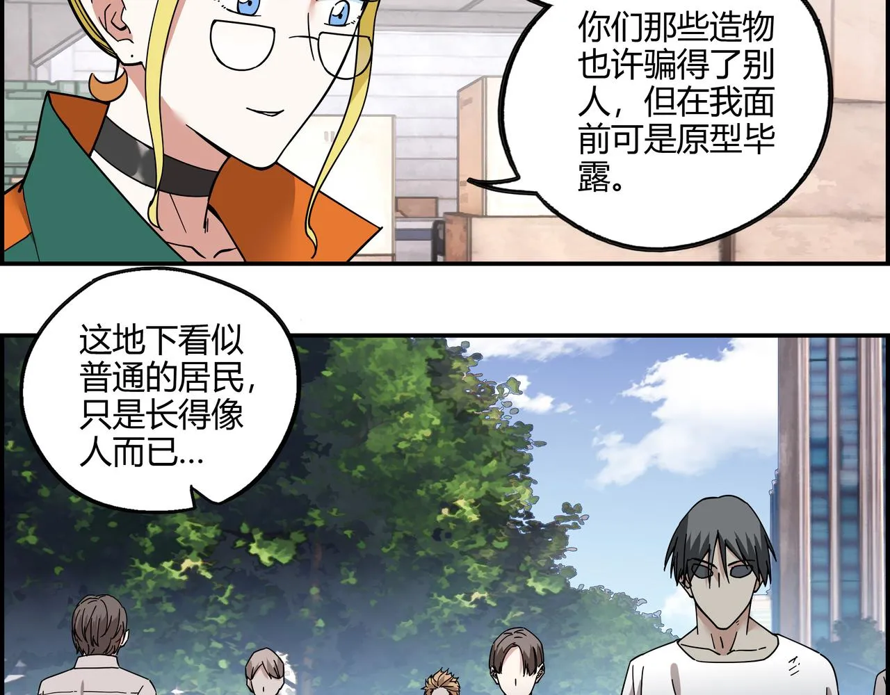 第三十话 丧尸血清？ 第32页