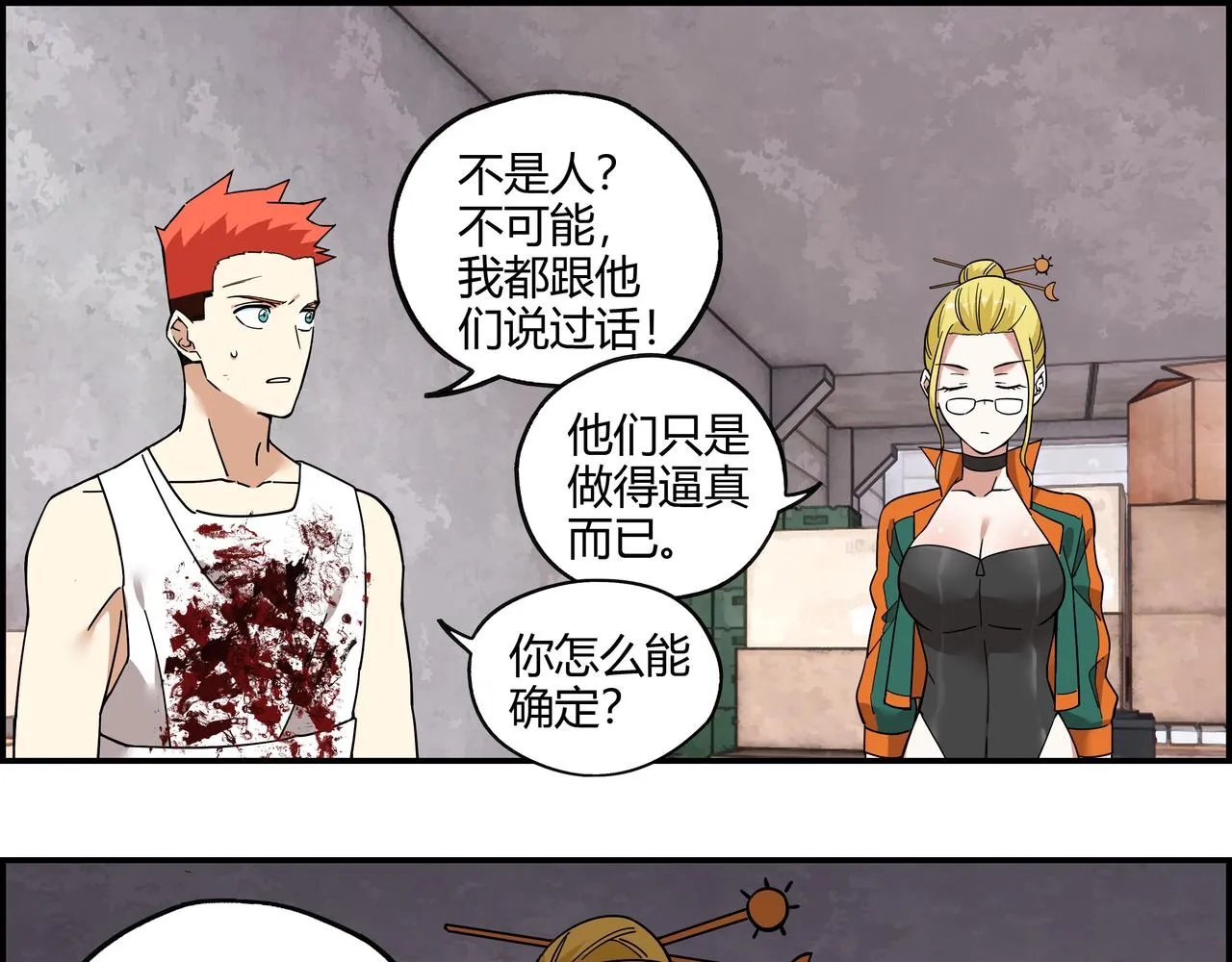 第三十话 丧尸血清？ 第34页