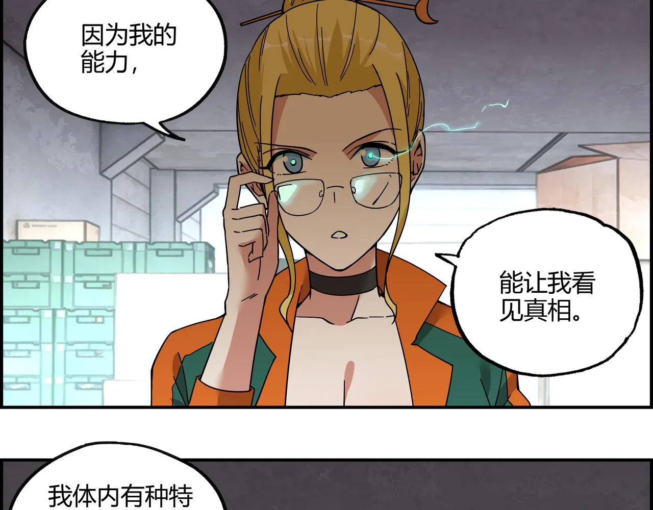 第三十话 丧尸血清？ 第35页