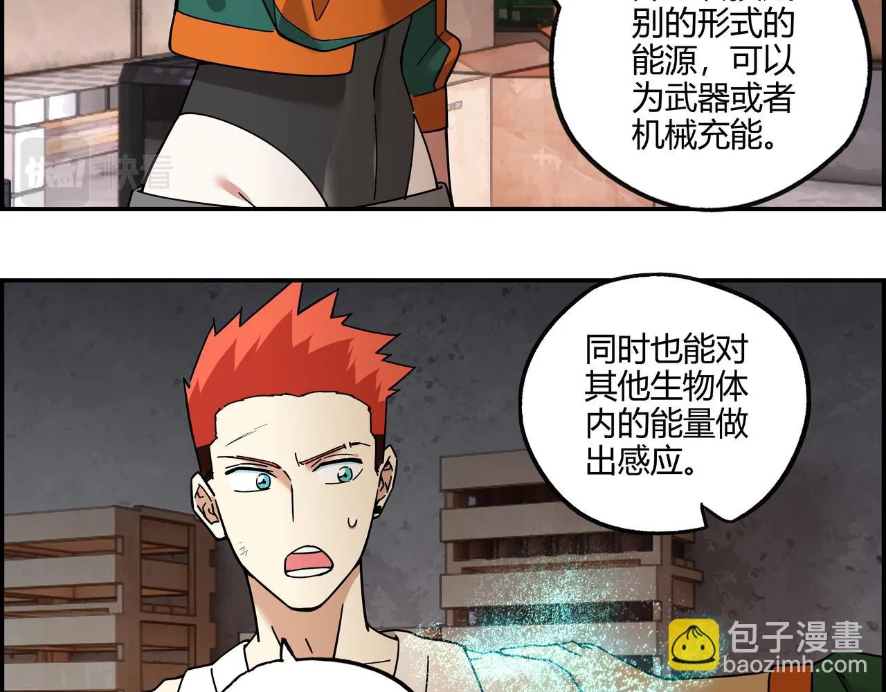 第三十话 丧尸血清？ 第37页