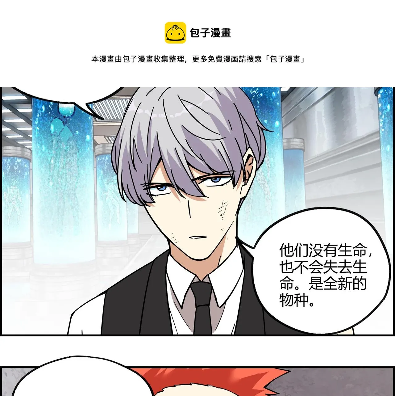 第三十话 丧尸血清？ 第41页