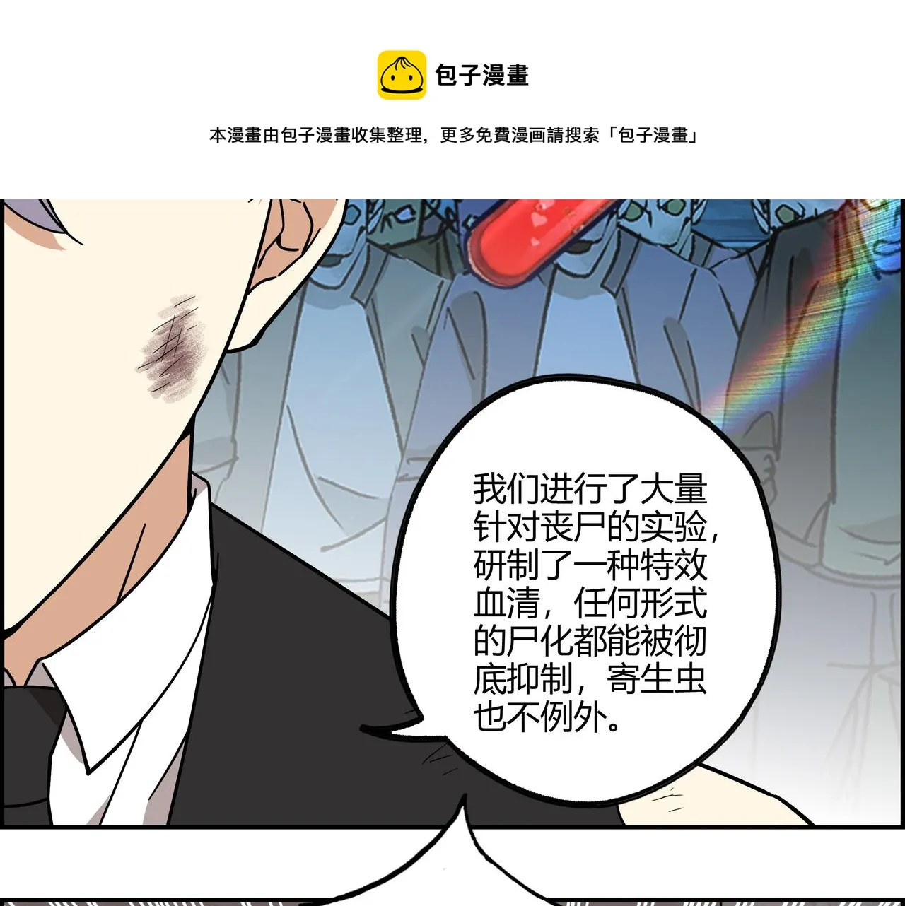 第三十话 丧尸血清？ 第51页