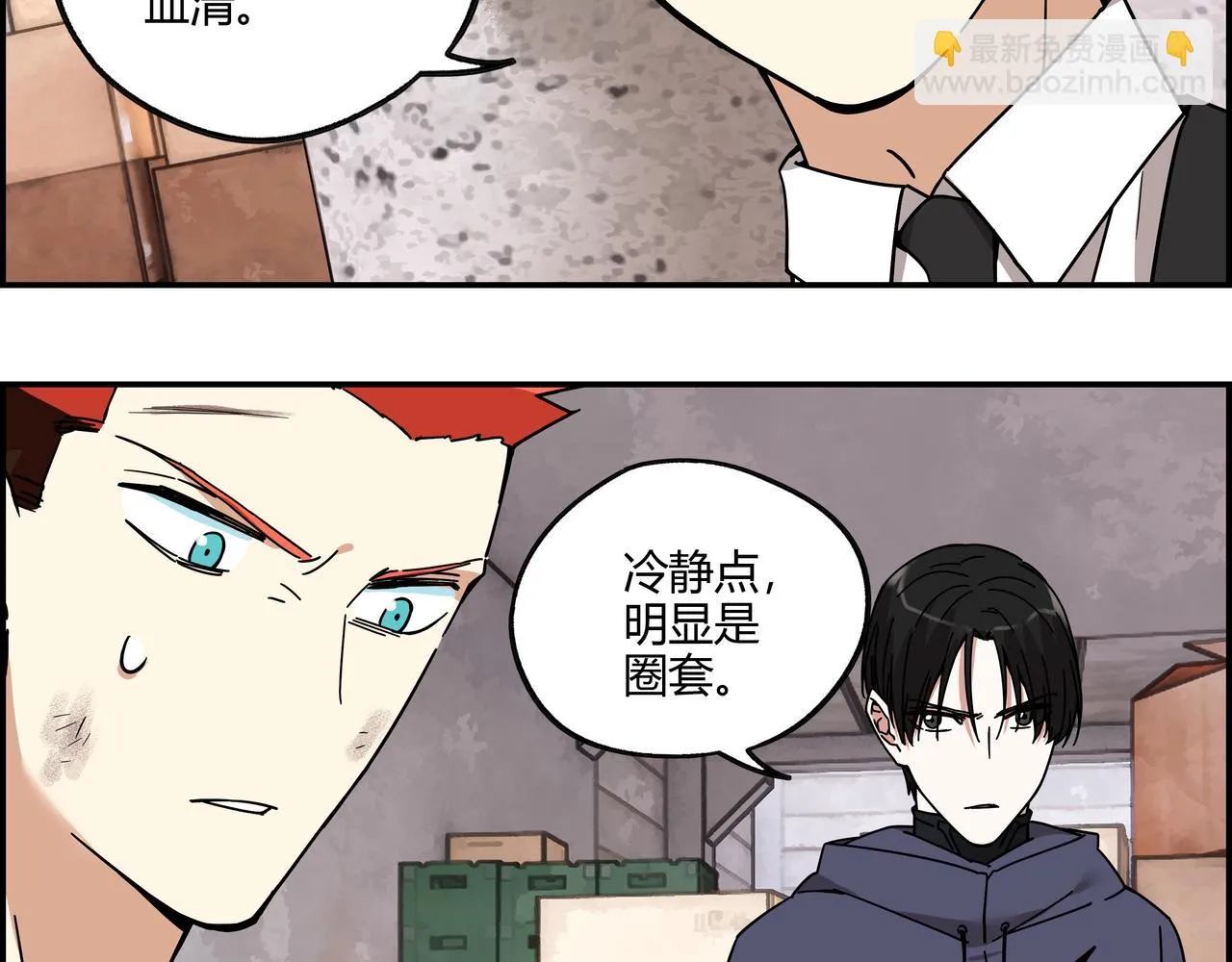 第三十话 丧尸血清？ 第54页