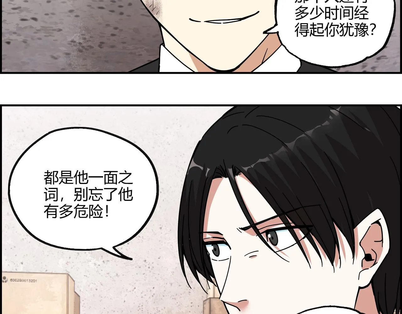 第三十话 丧尸血清？ 第58页