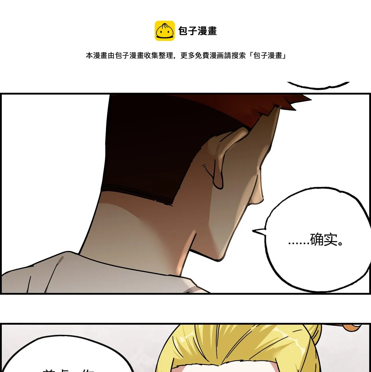 第三十话 丧尸血清？ 第61页
