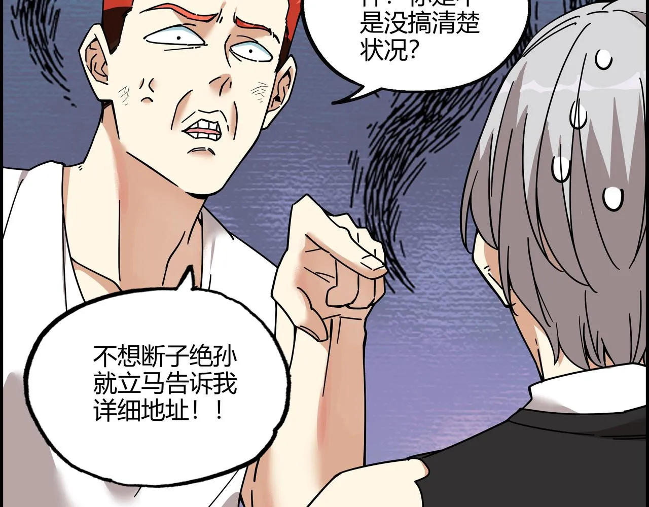 第三十话 丧尸血清？ 第68页