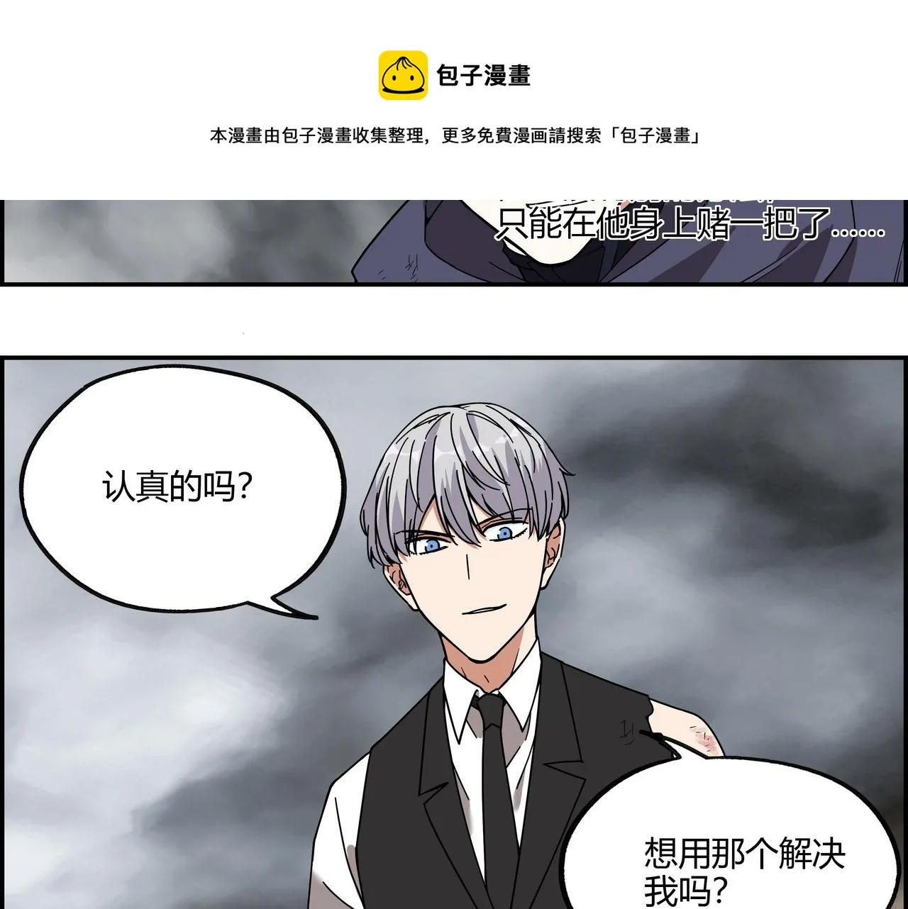 第二十九话 逆转绝境 第31页