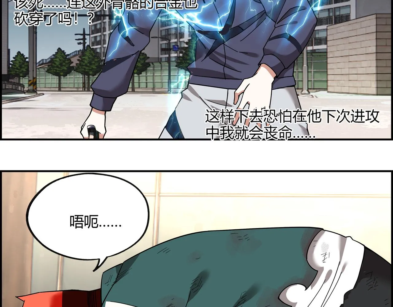 第二十八话 陷入苦战 第23页